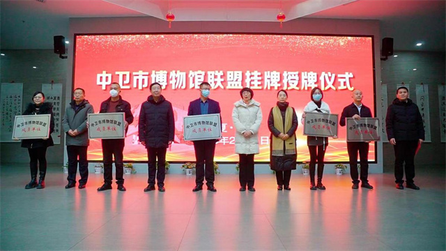 寧夏中衛(wèi)15家博物館單位成立博物館聯(lián)盟，打造“文博中衛(wèi)”品牌